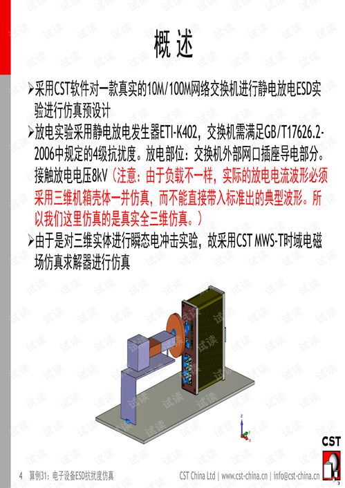 電子設備ESD抗擾度仿真分析與實踐——基于CST叢書18算例31的研究