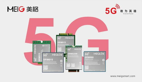 美格智能發(fā)布高性價(jià)比5G智能算力模組，打造端側(cè)AI設(shè)備最佳解決方案